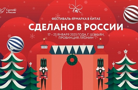Пензенские экспортеры приглашаются на фестиваль-ярмарку под брендом «Сделано в России» Пензенские экспортеры приглашаются на фестиваль-ярмарку под брендом «Сделано в России»